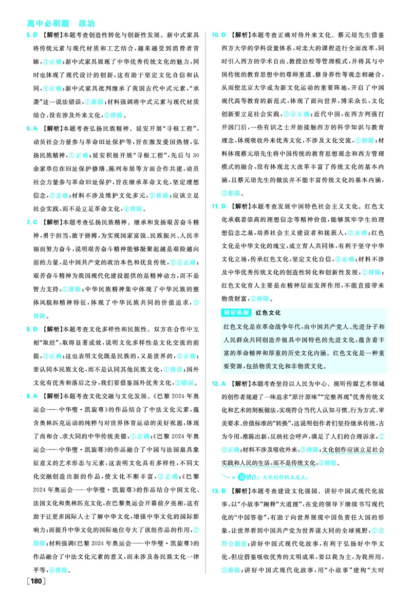 第三单元综合测试_2026版高中必刷题_政治_2026版高中必刷题政治必修4_2025秋高中必刷题政治必修4哲学与文化_图书答案