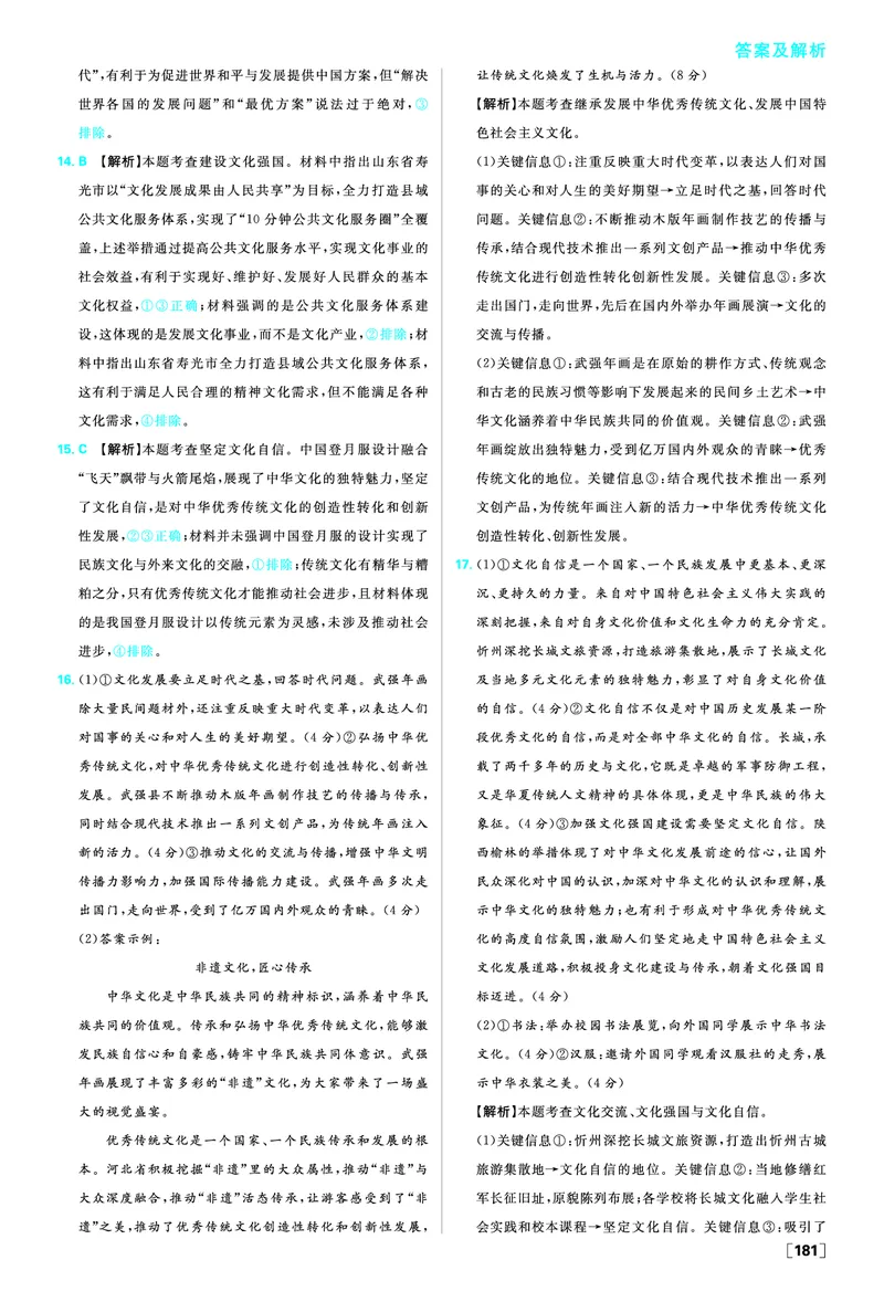 第三单元综合测试_2026版高中必刷题_政治_2026版高中必刷题政治必修4_2025秋高中必刷题政治必修4哲学与文化_图书答案