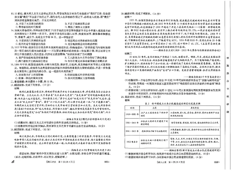 高三历史_2024年5月_01按日期_10号_2024届金太阳高三5月大联考_金太阳2024届高三5月大联考历史试题