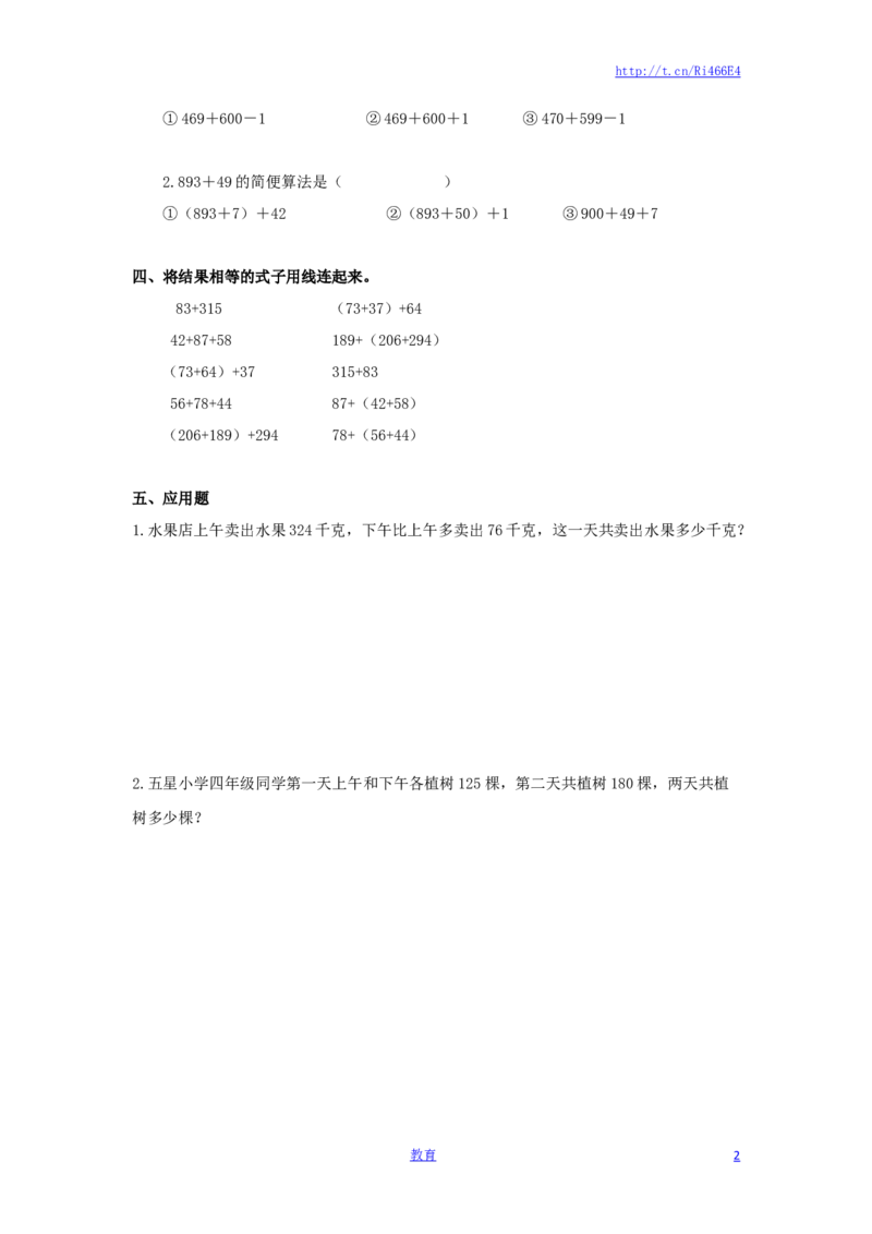 四年级下册数学同步练习-6单元2课时用加法运算律进行简便计算-苏教版_小学1-6年级全部试卷_数学_四年级_3-9-4、小学四年级数学下册_3-9-4-2、练习题、作业、试题、试卷_苏教版_课时练