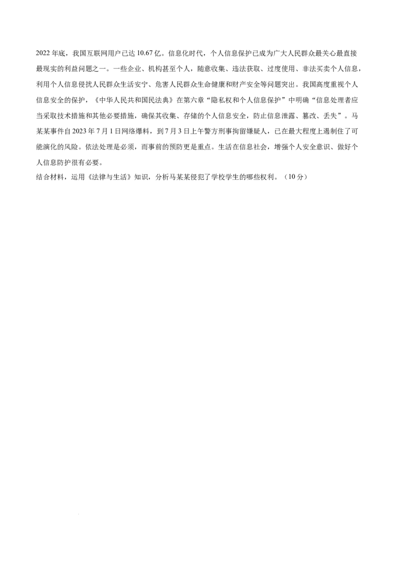 高三政治开学摸底考（全国通用&middot;新教材）02（考试版）_2024年4月_其他_2023-2024学年高三下学期开学摸底考试卷_2023-2024学年高三政治下学期开学摸底考试卷