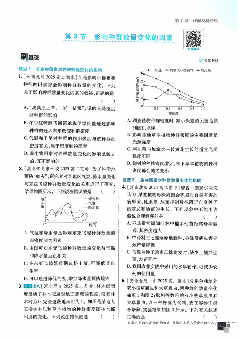 主书生物选修2_生物_2026版高中必刷题生物人教版_2026春高中必刷题生物必修2RJ