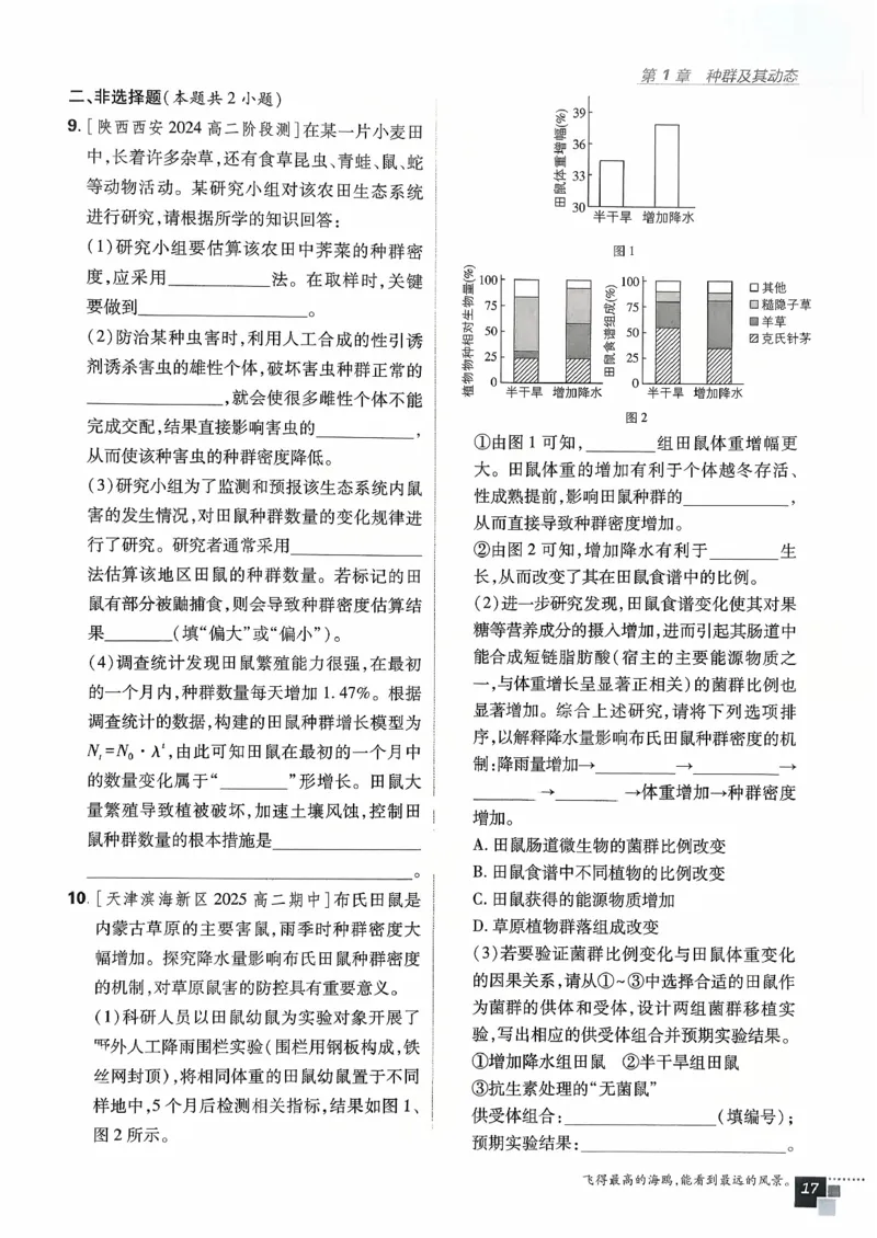 主书生物选修2_生物_2026版高中必刷题生物人教版_2026春高中必刷题生物必修2RJ