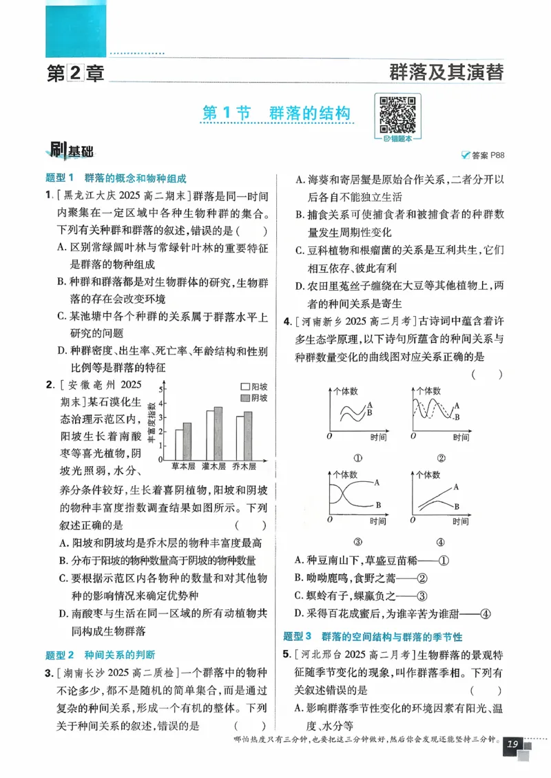 主书生物选修2_生物_2026版高中必刷题生物人教版_2026春高中必刷题生物必修2RJ