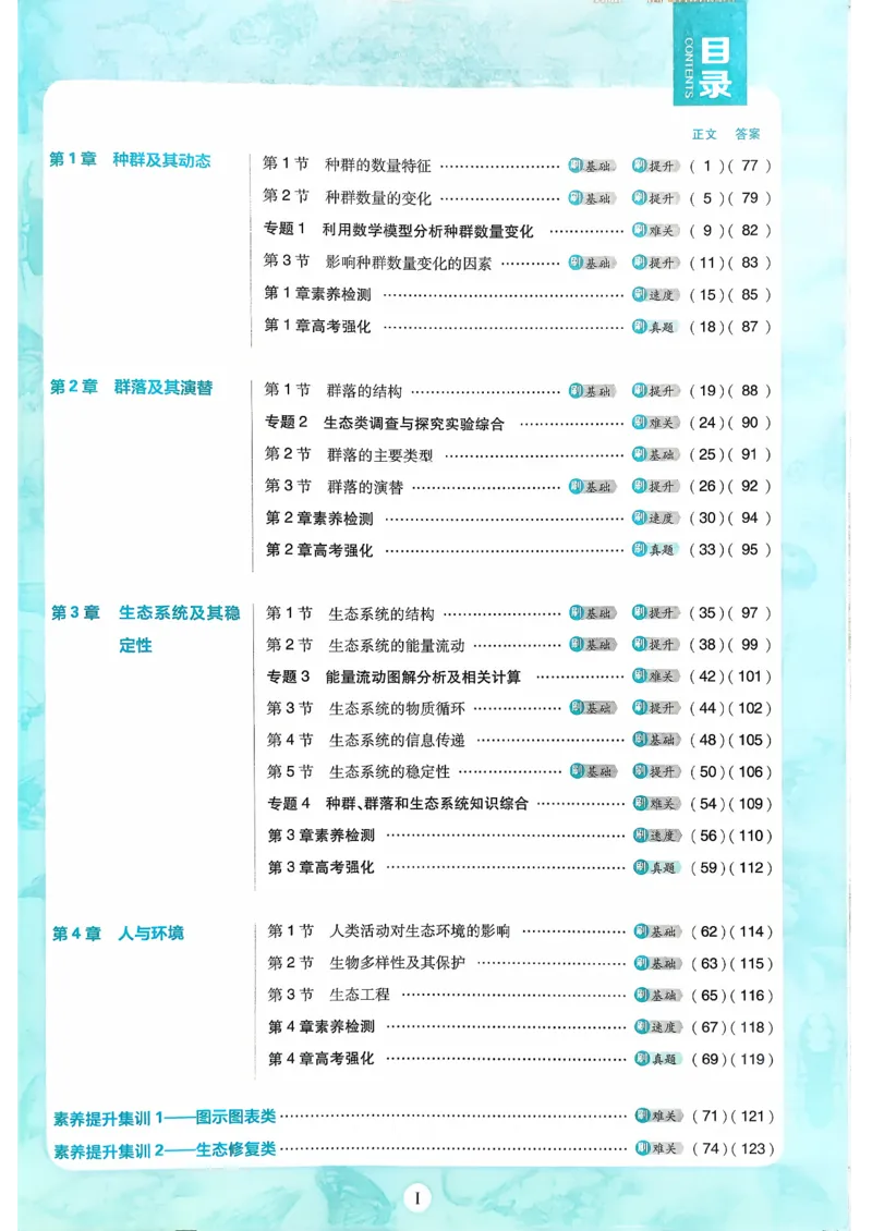 主书生物选修2_生物_2026版高中必刷题生物人教版_2026春高中必刷题生物必修2RJ