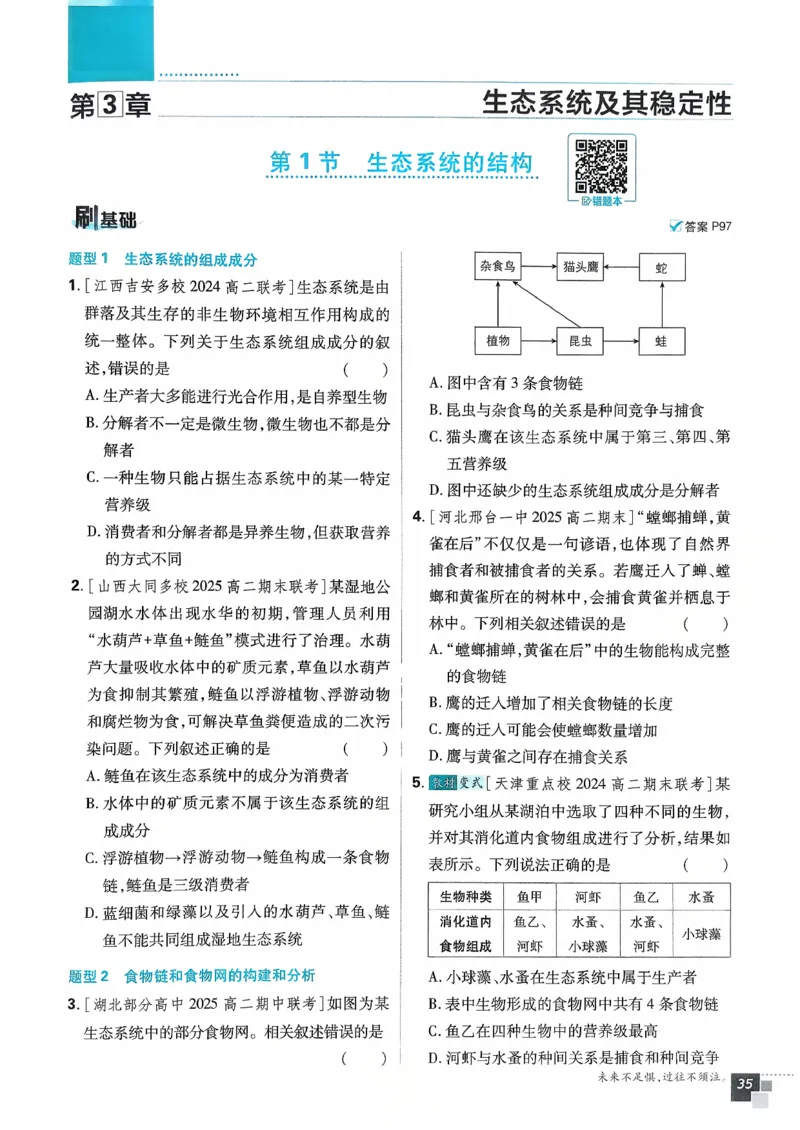 主书生物选修2_生物_2026版高中必刷题生物人教版_2026春高中必刷题生物必修2RJ