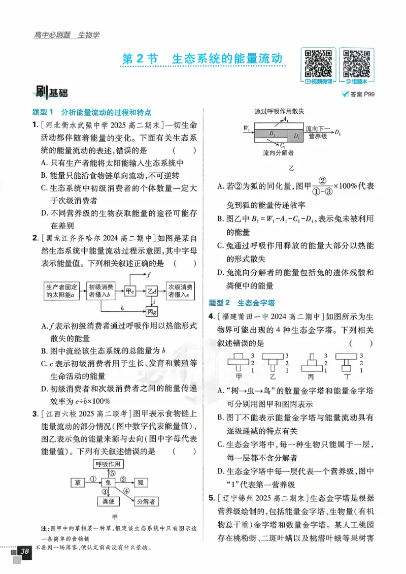 主书生物选修2_生物_2026版高中必刷题生物人教版_2026春高中必刷题生物必修2RJ
