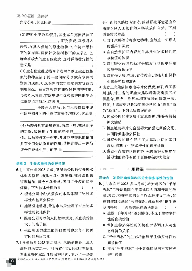 主书生物选修2_生物_2026版高中必刷题生物人教版_2026春高中必刷题生物必修2RJ