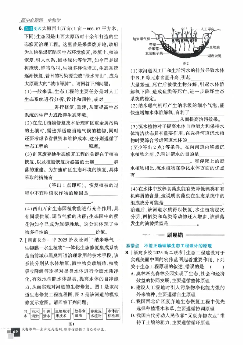 主书生物选修2_生物_2026版高中必刷题生物人教版_2026春高中必刷题生物必修2RJ