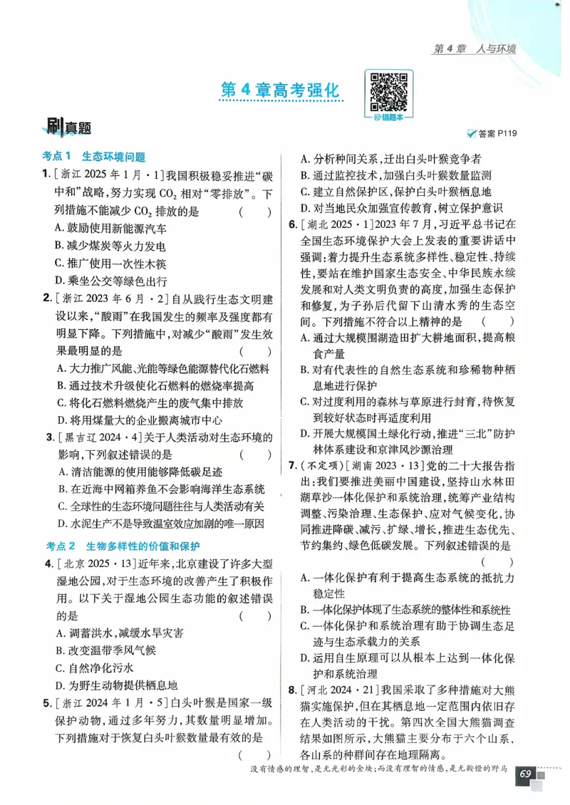 主书生物选修2_生物_2026版高中必刷题生物人教版_2026春高中必刷题生物必修2RJ