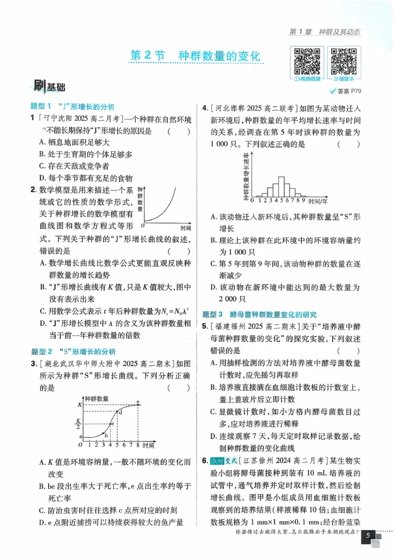 主书生物选修2_生物_2026版高中必刷题生物人教版_2026春高中必刷题生物必修2RJ