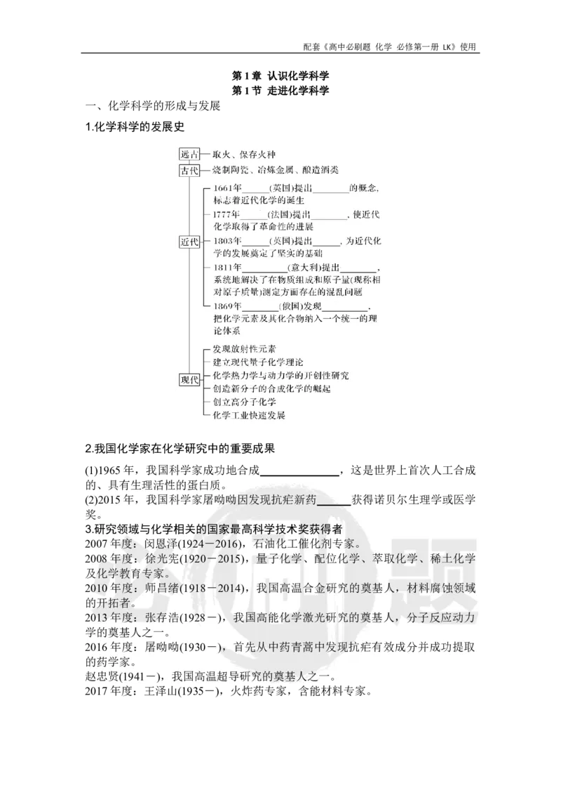 第1章第1节走进化学科学_化学_2026版高中必刷题化学《鲁科》_化学-鲁科-必修一_2026高中必刷题化学必修第一册LK_电子预习卡