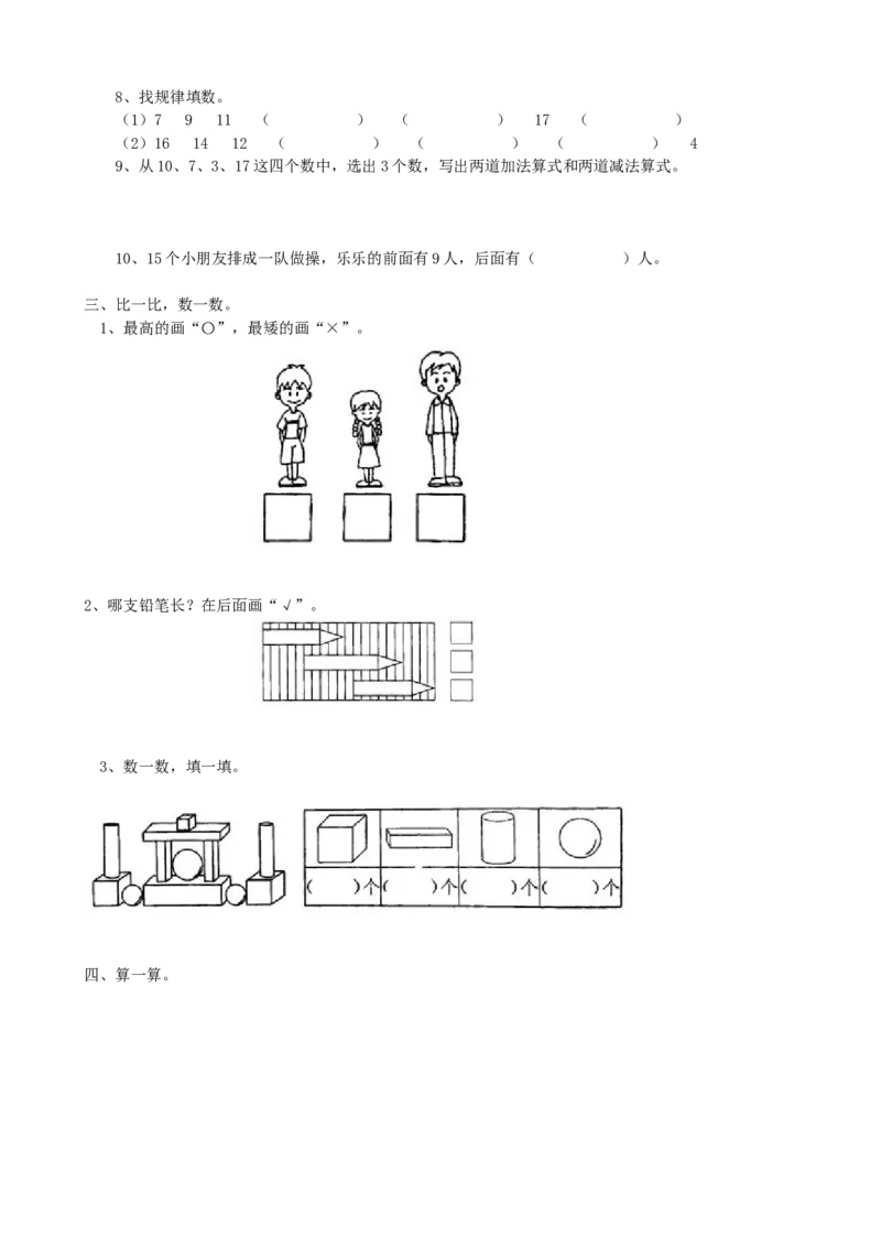 期末检测卷15_小学1-6年级全部试卷_数学_一年级_3-6-3、小学一年级数学上册_3-6-3-2、练习题、作业、试题、试卷_青岛版_期末测试卷