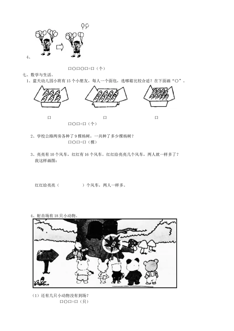 期末检测卷15_小学1-6年级全部试卷_数学_一年级_3-6-3、小学一年级数学上册_3-6-3-2、练习题、作业、试题、试卷_青岛版_期末测试卷