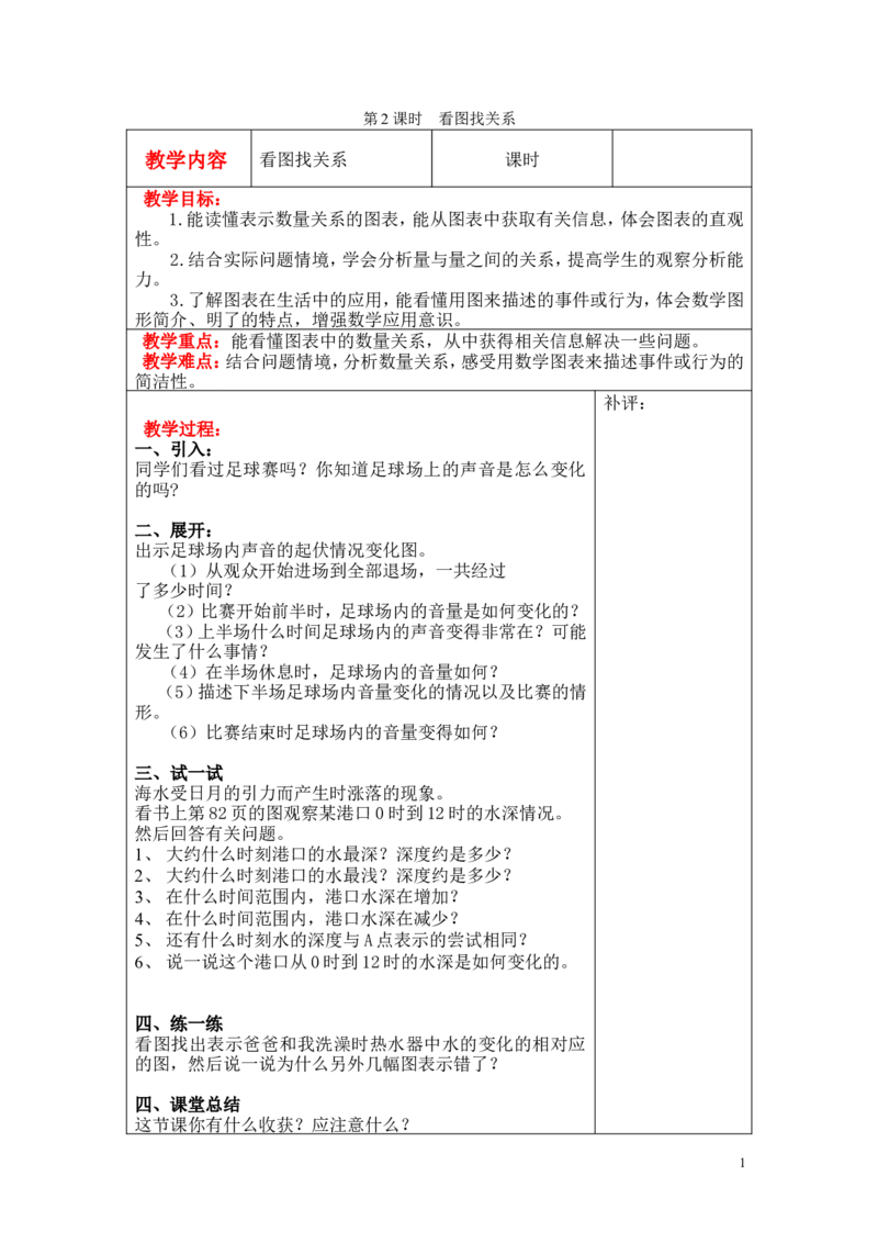第2课时看图找关系_小学1-6年级全部试卷_数学_六年级_3-11-3、小学六年级数学上册_3-11-3-3、课件、讲义、教案_6年级上册-北师大数学全套备课资料_BS六年级数学上册教案2套_数学好玩
