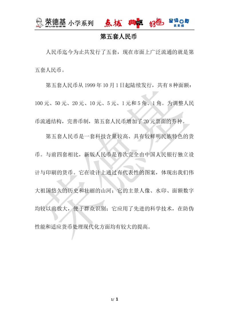 第五套人民币_小学1-6年级全部试卷_数学_一年级_3-6-4、小学一年级数学下册_3-6-4-3、课件、讲义、教案_课件（2018春，下册）：1数冀教第四单元认识人民币_第1课时元、角、分的关系