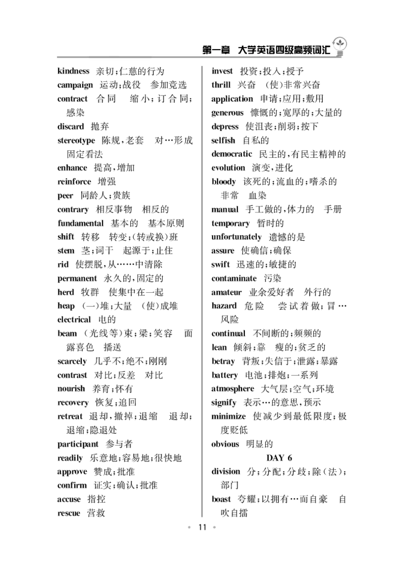 CET4高频词汇（33页）_大学英语四六级&middot;词汇专项&middot;精品课（核心词高频词组单词记忆技巧）_四级高频词汇+单词默写本_大学英语四级词汇