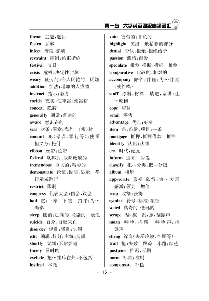 CET4高频词汇（33页）_大学英语四六级&middot;词汇专项&middot;精品课（核心词高频词组单词记忆技巧）_四级高频词汇+单词默写本_大学英语四级词汇