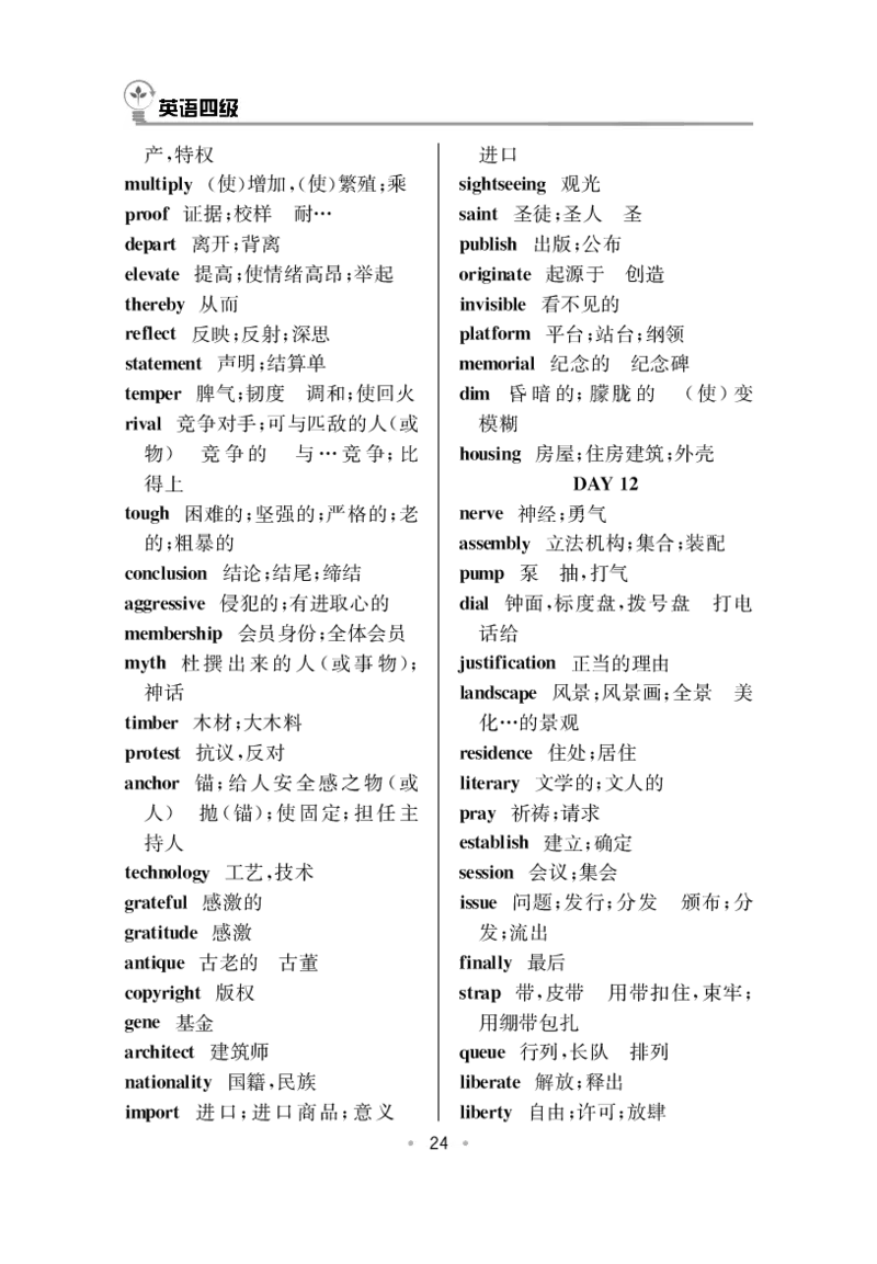 CET4高频词汇（33页）_大学英语四六级&middot;词汇专项&middot;精品课（核心词高频词组单词记忆技巧）_四级高频词汇+单词默写本_大学英语四级词汇