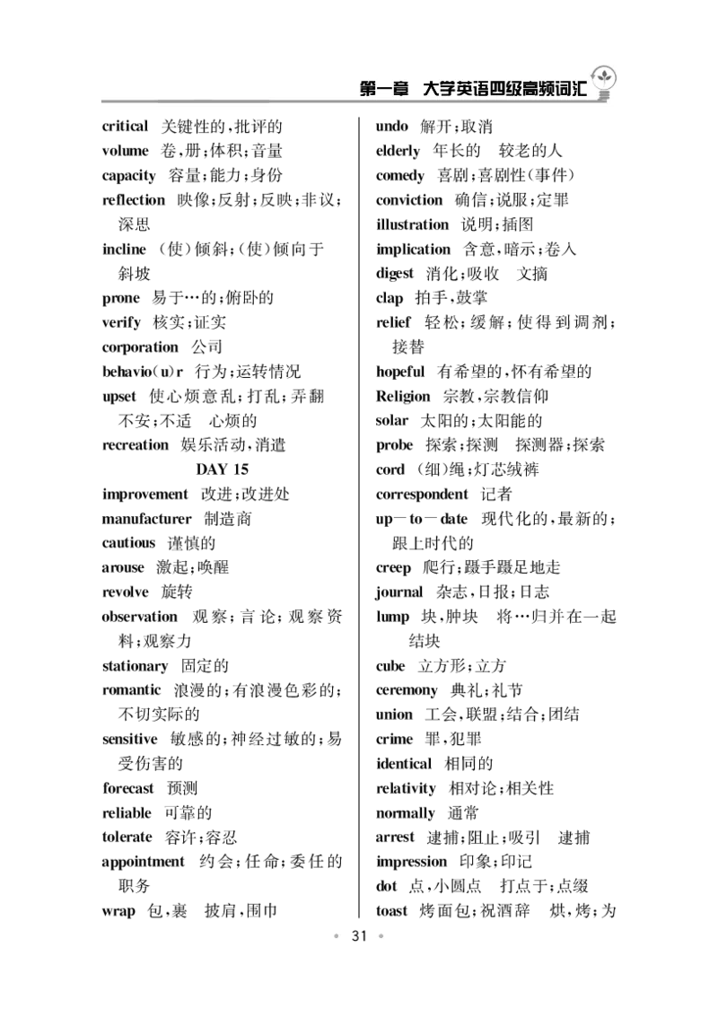 CET4高频词汇（33页）_大学英语四六级&middot;词汇专项&middot;精品课（核心词高频词组单词记忆技巧）_四级高频词汇+单词默写本_大学英语四级词汇