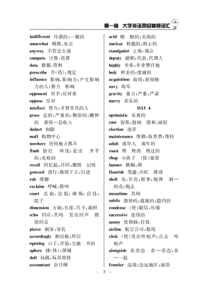 CET4高频词汇（33页）_大学英语四六级&middot;词汇专项&middot;精品课（核心词高频词组单词记忆技巧）_四级高频词汇+单词默写本_大学英语四级词汇