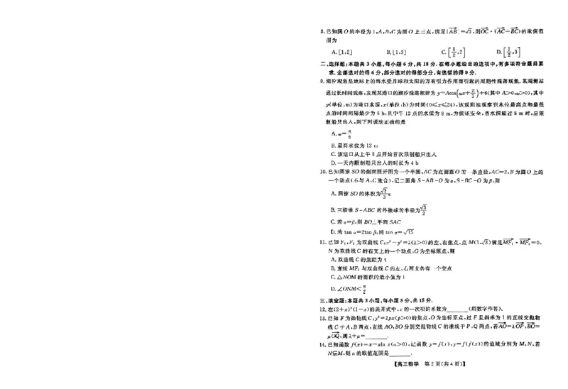 高三数学_2024年3月_013月合集_2024届河北省金科大联考高三下学期3月质量检测_河北省金科大联考2024届高三下学期3月质量检测数学试题