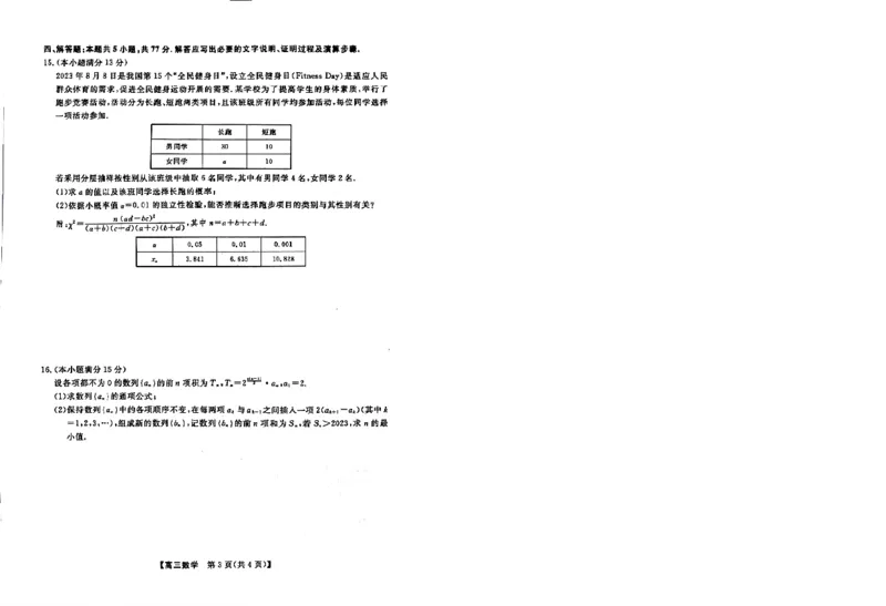 高三数学_2024年3月_013月合集_2024届河北省金科大联考高三下学期3月质量检测_河北省金科大联考2024届高三下学期3月质量检测数学试题