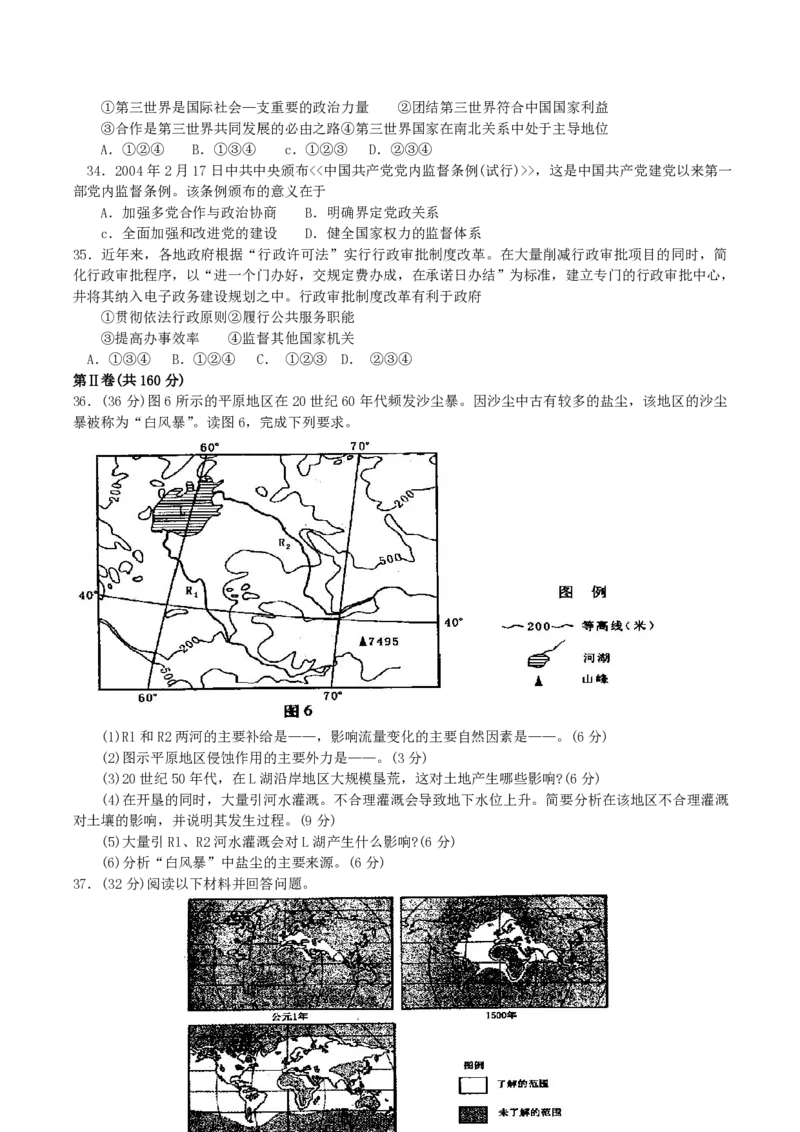 2004年安徽高考文科综合真题及答案_zz20高中真题试卷_政治高考真题试卷_旧1990-2007&middot;高考政治真题_1990-2007&middot;高考政治真题&middot;PDF_安徽