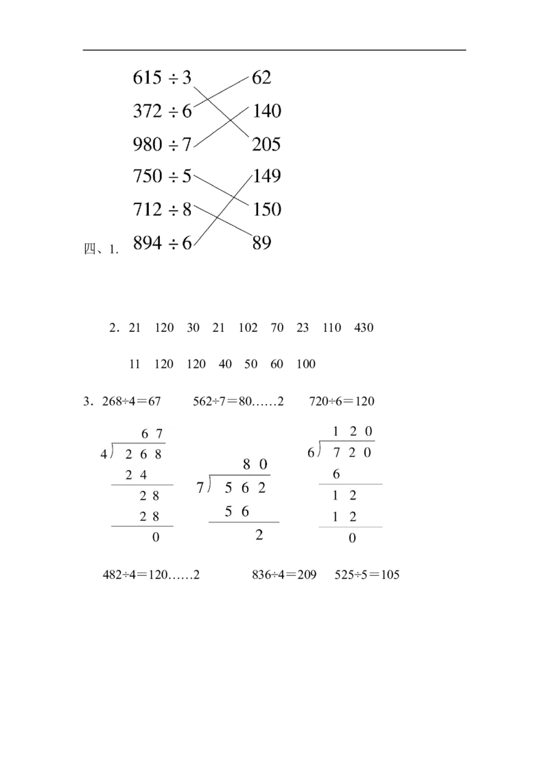 第一单元跟踪检测卷_小学1-6年级全部试卷_数学_三年级_3-8-4、小学三年级数学下册_3-8-4-2、练习题、作业、试题、试卷_青岛版_单元测试卷