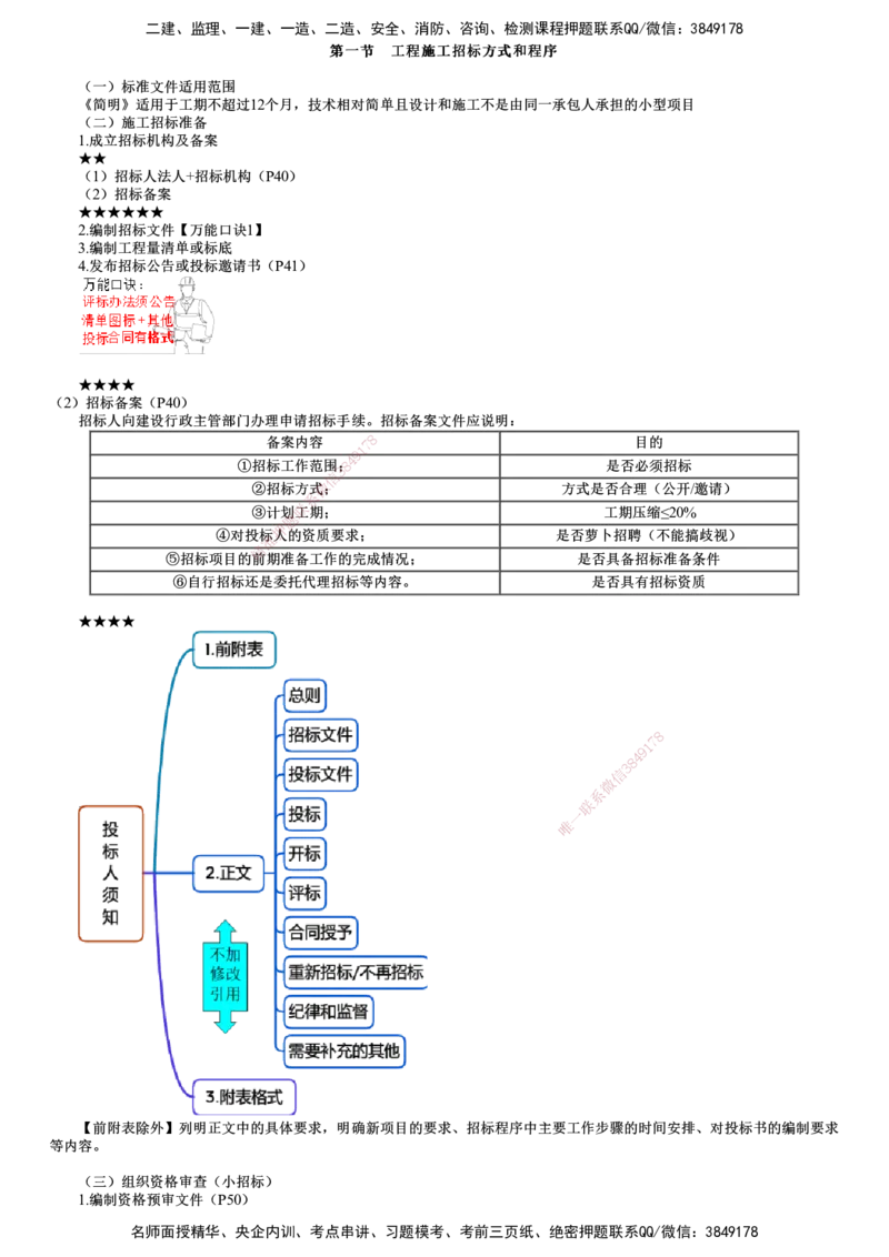第01讲　施工招标及工程总承包招标_监理工程师_2025监理工程师_2025年监理工程师SVIP_2025年监理合同管理SVIP_04-冲刺串讲✿考点强化✿小灶集训