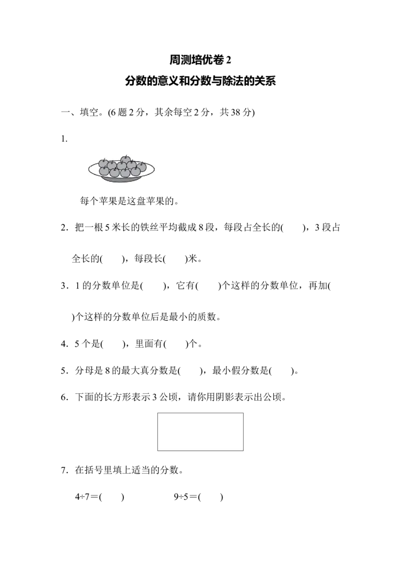 周测培优卷2青岛版（含答案）_小学1-6年级全部试卷_数学_五年级_3-10-4、小学五年级数学下册_3-10-4-2、练习题、作业、试题、试卷_青岛版_周测培优卷