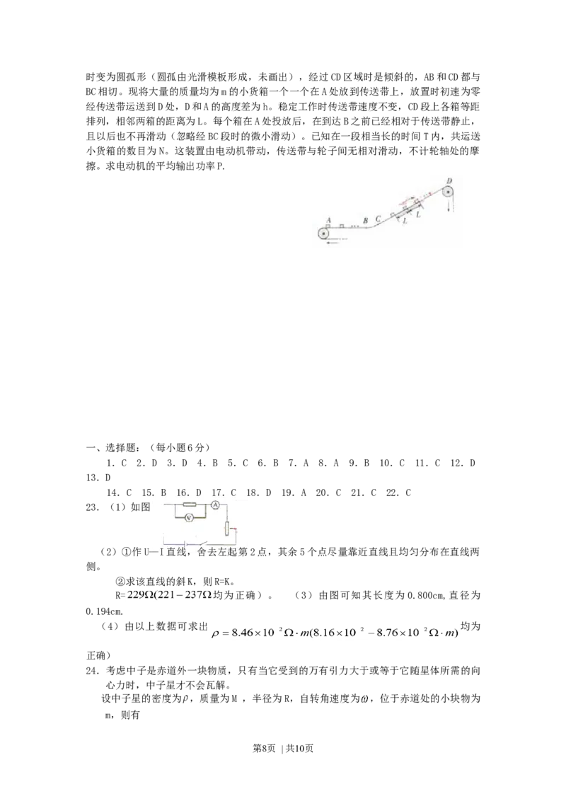 2003年山西高考理综真题及答案_zz20高中真题试卷_物理高考真题试卷_旧1990-2007&middot;高考物理真题_1990-2007&middot;高考物理真题&middot;word_2001-2007年各地理综历年真题_山西
