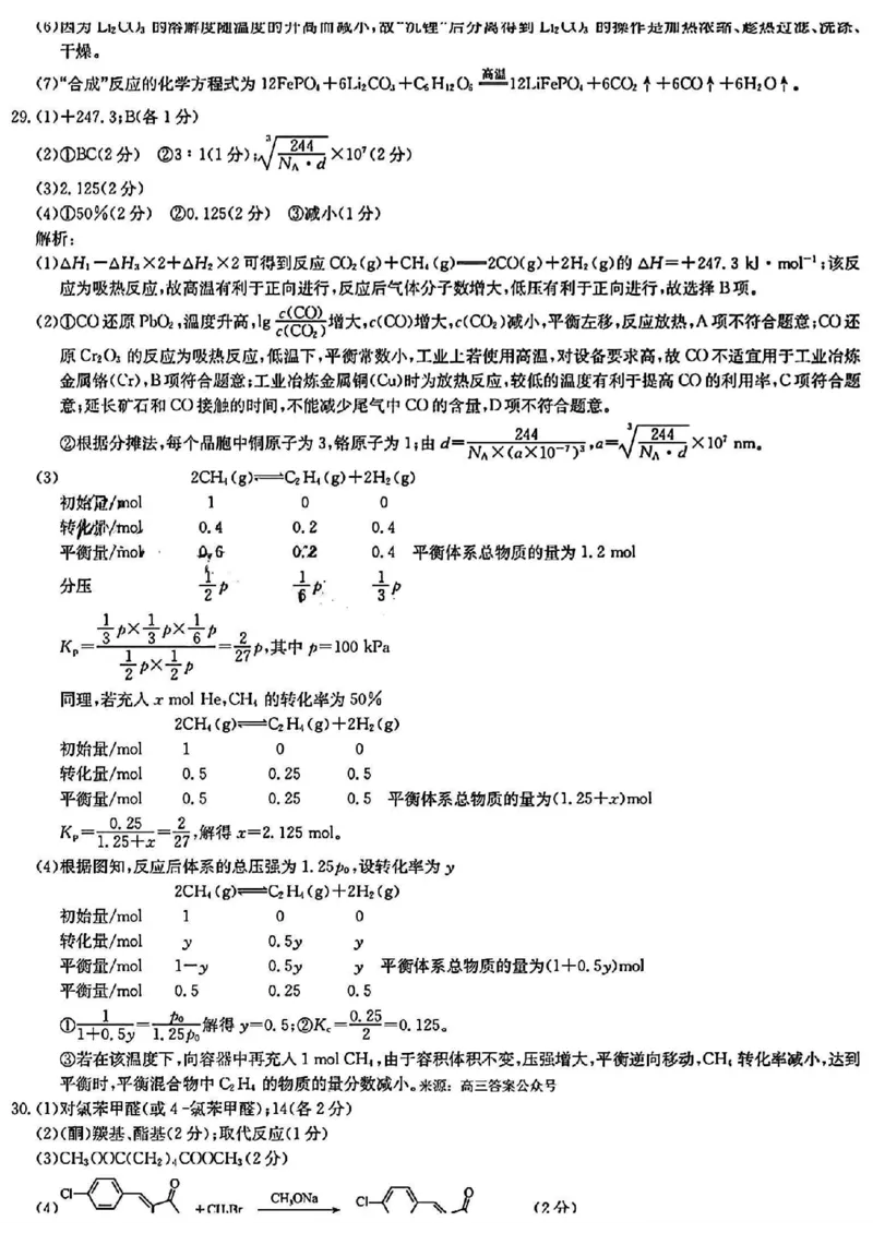 高三理科综合参考答案提示及评分细则(1)_2024年2月_01每日更新_28号_2024届九师联盟高三下学期2月质量检测_九师联盟2024届高三下学期2月质量检测理综