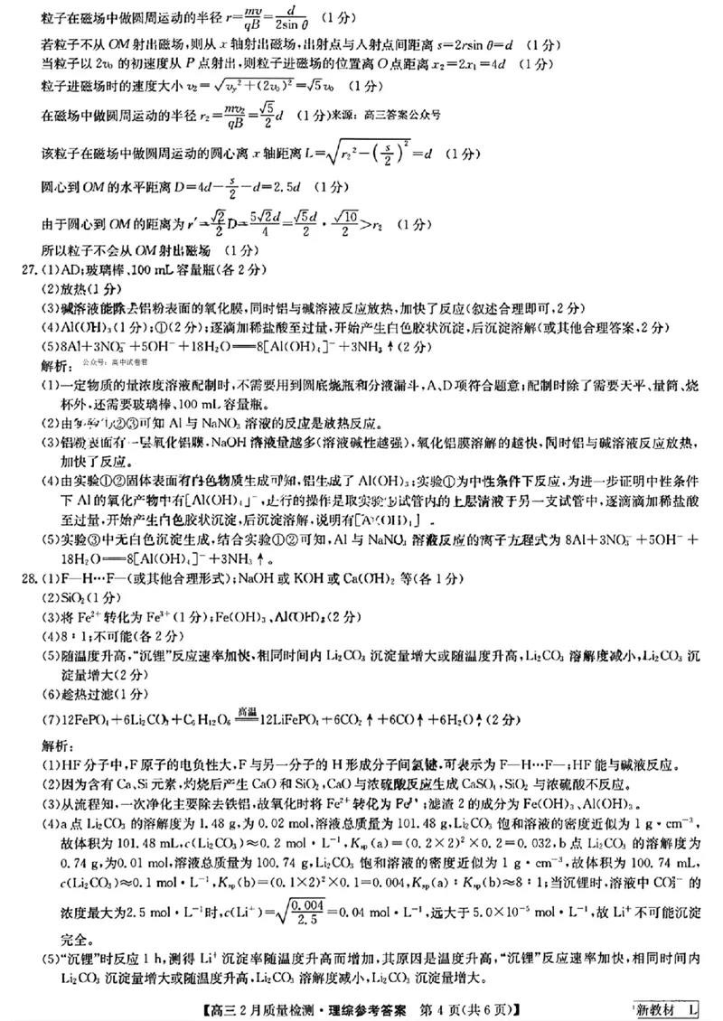 高三理科综合参考答案提示及评分细则(1)_2024年2月_01每日更新_28号_2024届九师联盟高三下学期2月质量检测_九师联盟2024届高三下学期2月质量检测理综