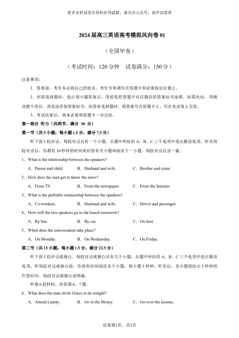 （全国甲卷)2024届高三英语高考模拟风向卷01考试版A4_2024年4月_其他_2403172024届高三英语高考模拟风向卷（各卷区版本）_2024届高三英语高考模拟风向卷（全国甲卷)01