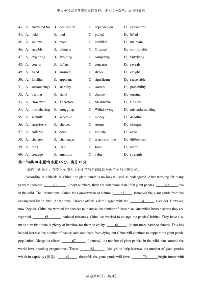 （全国甲卷)2024届高三英语高考模拟风向卷01考试版A4_2024年4月_其他_2403172024届高三英语高考模拟风向卷（各卷区版本）_2024届高三英语高考模拟风向卷（全国甲卷)01