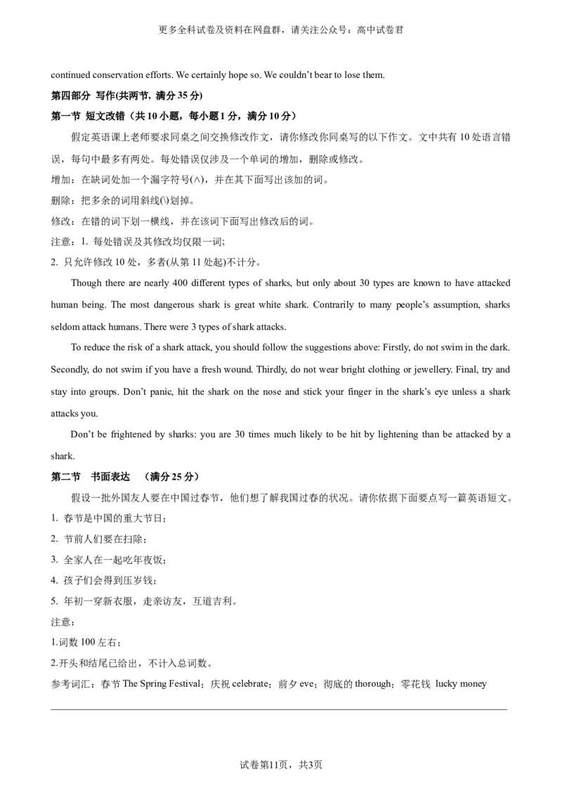 （全国甲卷)2024届高三英语高考模拟风向卷01考试版A4_2024年4月_其他_2403172024届高三英语高考模拟风向卷（各卷区版本）_2024届高三英语高考模拟风向卷（全国甲卷)01