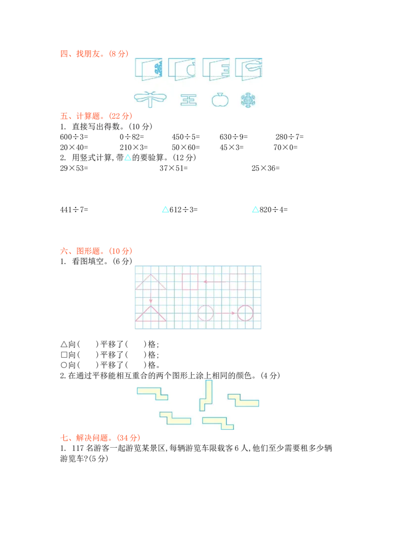 期中测试卷（1）_小学1-6年级全部试卷_数学_三年级_3-8-4、小学三年级数学下册_3-8-4-2、练习题、作业、试题、试卷_北师大版_期中测试卷
