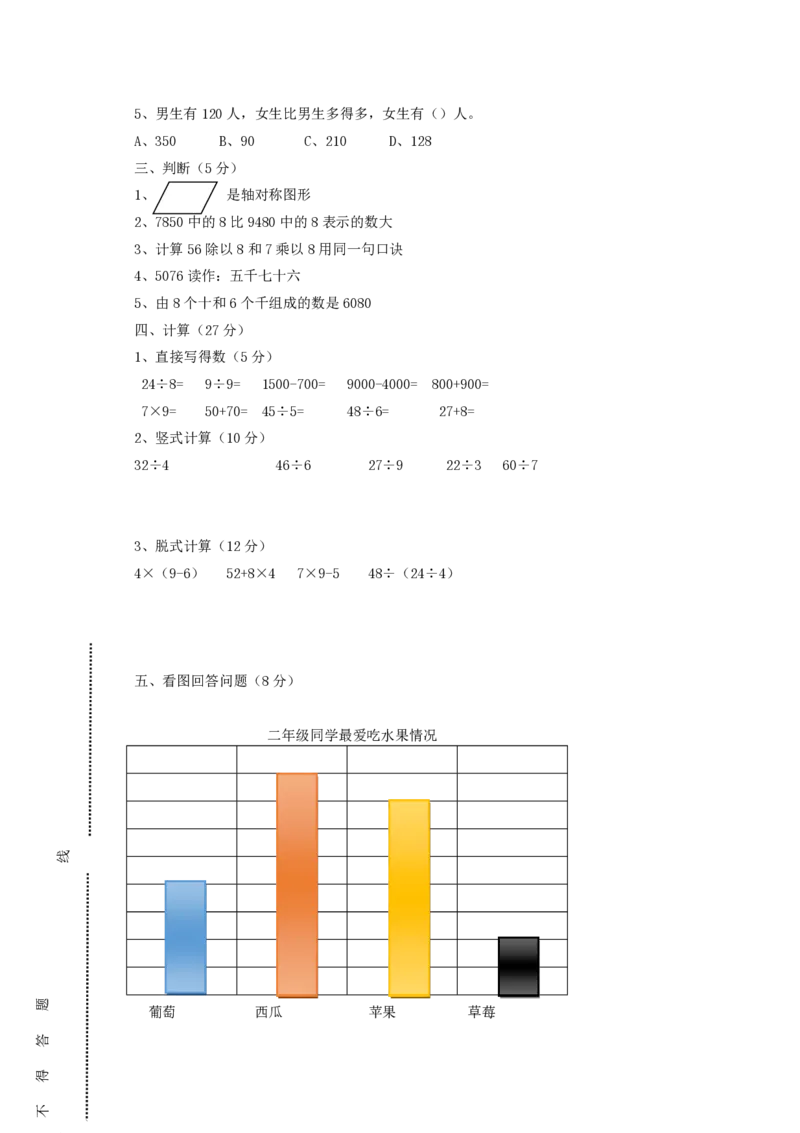 新人教版小学二年级下册数学期末试卷及答案(3)_小学1-6年级全部试卷_数学_二年级_3-7-4、小学二年级数学下册_3-7-4-2、练习题、作业、试题、试卷_人教版_期末测试卷
