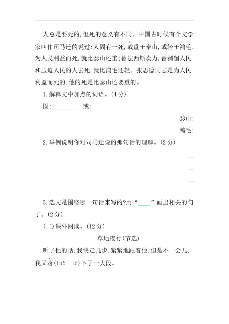 第四单元提升练习_小学1-6年级全部试卷_语文_六年级_3-11-2、小学六年级语文下册_3-11-2-2、练习题、作业、试题、试卷_部编（人教）版_单元测试卷