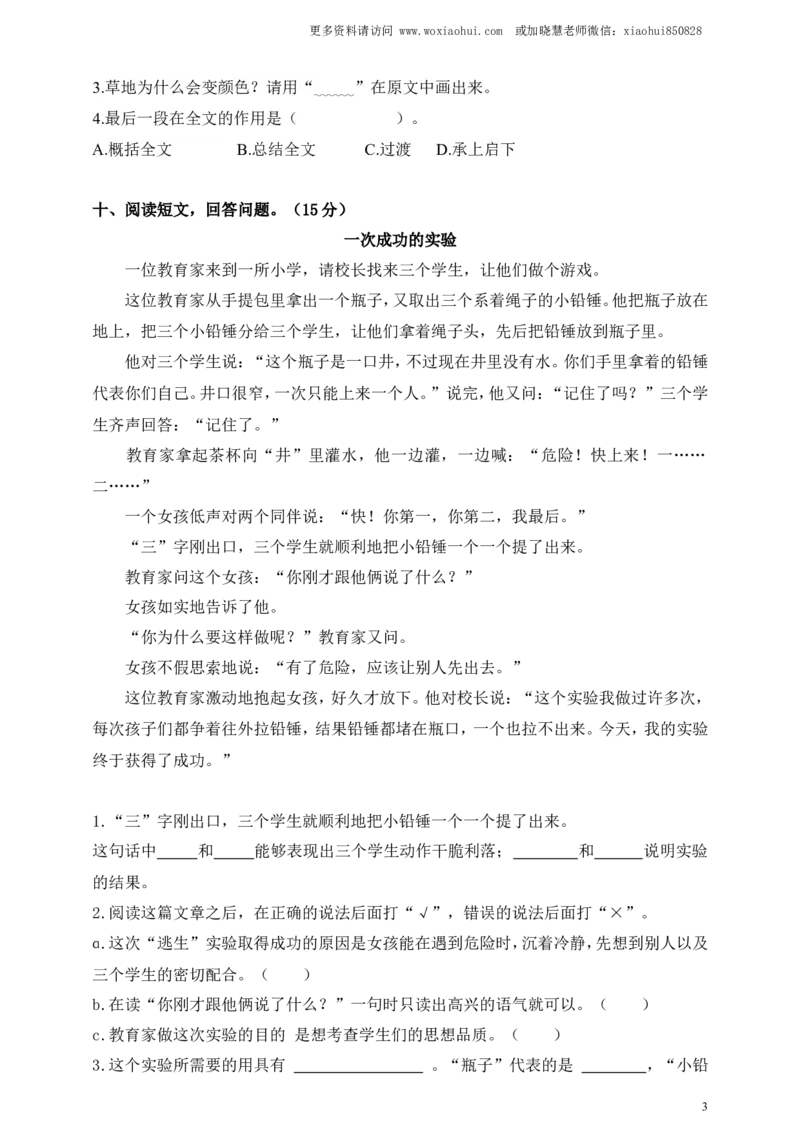 小学三年级上册部编版试题卷含答案：语文期末真题测试卷.2_小学1-6年级全部试卷_语文_三年级_3-8-1、小学三年级语文上册_3-8-1-2、练习题、作业、试题、试卷_部编（人教）版_期末测试卷