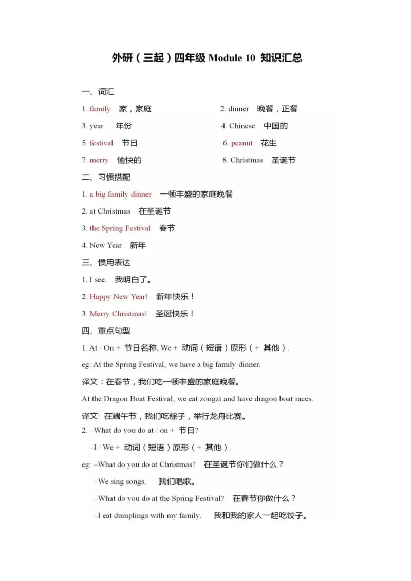 外研版(三年级起点)英语四年级上册重点知识汇总_小学1-6年级全部试卷_英语_四年级_3-9-5、小学四年级英语上册_3-9-5-1、复习、知识点、归纳汇总_外研版三起点