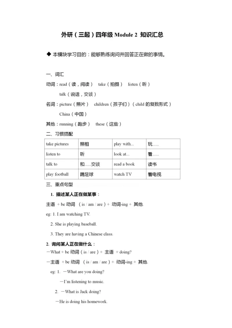 外研版(三年级起点)英语四年级上册重点知识汇总_小学1-6年级全部试卷_英语_四年级_3-9-5、小学四年级英语上册_3-9-5-1、复习、知识点、归纳汇总_外研版三起点