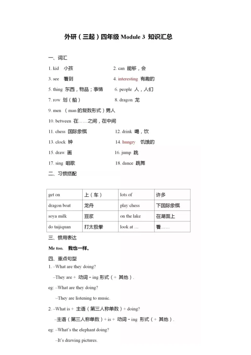 外研版(三年级起点)英语四年级上册重点知识汇总_小学1-6年级全部试卷_英语_四年级_3-9-5、小学四年级英语上册_3-9-5-1、复习、知识点、归纳汇总_外研版三起点