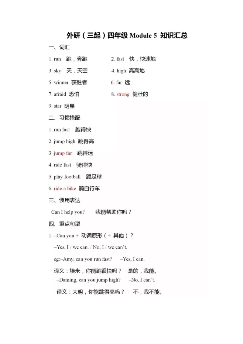 外研版(三年级起点)英语四年级上册重点知识汇总_小学1-6年级全部试卷_英语_四年级_3-9-5、小学四年级英语上册_3-9-5-1、复习、知识点、归纳汇总_外研版三起点