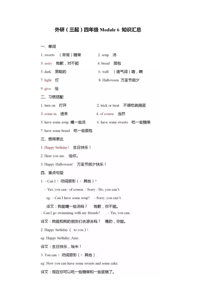 外研版(三年级起点)英语四年级上册重点知识汇总_小学1-6年级全部试卷_英语_四年级_3-9-5、小学四年级英语上册_3-9-5-1、复习、知识点、归纳汇总_外研版三起点