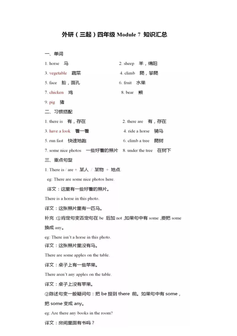 外研版(三年级起点)英语四年级上册重点知识汇总_小学1-6年级全部试卷_英语_四年级_3-9-5、小学四年级英语上册_3-9-5-1、复习、知识点、归纳汇总_外研版三起点