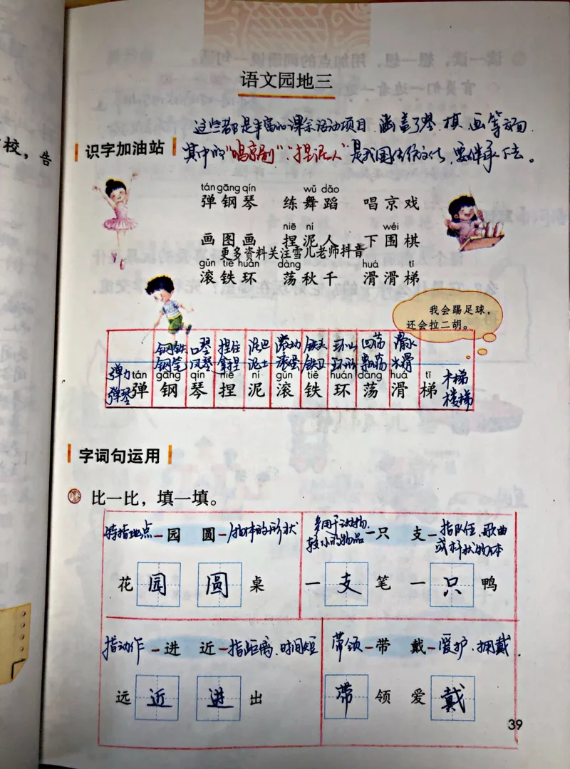 小学二年级上册上学期-部编版语文：园地三预习笔记_小学1-6年级全部试卷_语文_二年级_3-7-1、小学二年级语文上册_3-7-1-1、复习、知识点、归纳汇总_部编版
