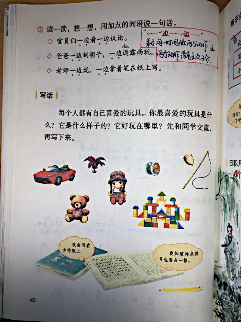 小学二年级上册上学期-部编版语文：园地三预习笔记_小学1-6年级全部试卷_语文_二年级_3-7-1、小学二年级语文上册_3-7-1-1、复习、知识点、归纳汇总_部编版