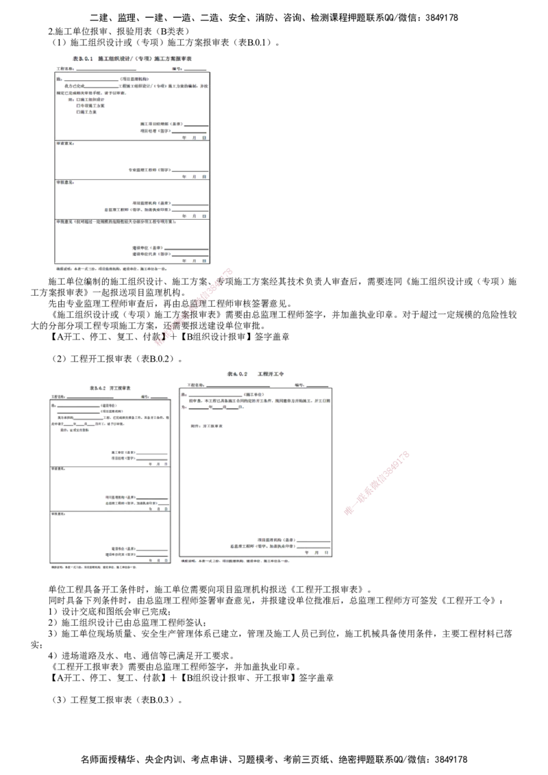 第02讲　建设工程监理基本表式及主要文件资料（二）_监理工程师_2025监理工程师_2025年监理工程师SVIP_2025年监理概论法规SVIP_02-基础精讲✿高端面授✿深度强化